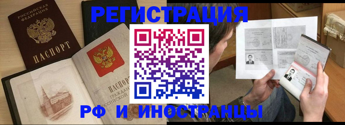 прописка в Екатеринбурге