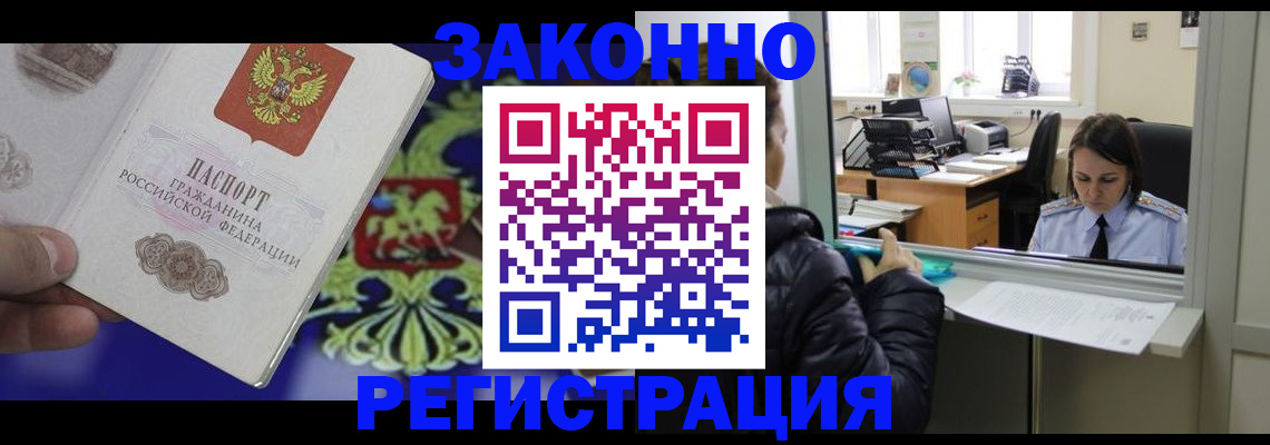 временная регистрация купить в Екатеринбурге