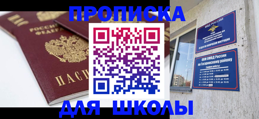 регистрация для школы в Екатеринбурге