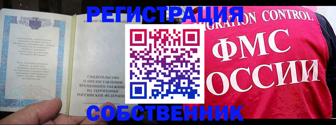 прописка в квартире в Екатеринбурге