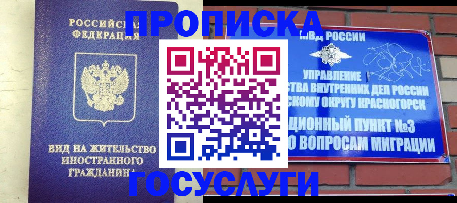 прописка гарантия в Екатеринбурге